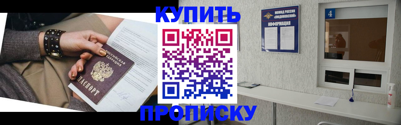купить прописку в Харабали
