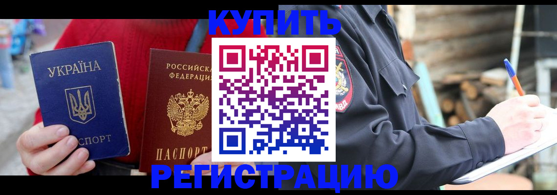 прописка в Харабали